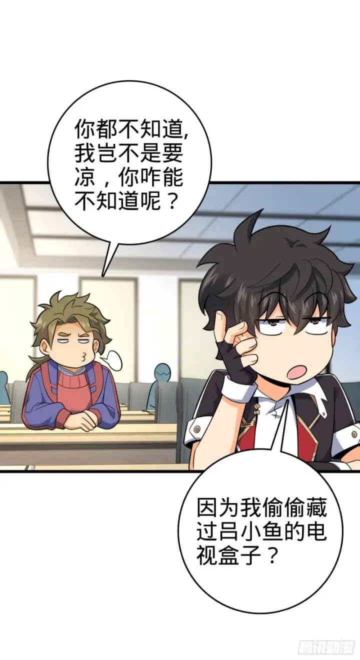 漫画《大王饶命》128 任务第15张图