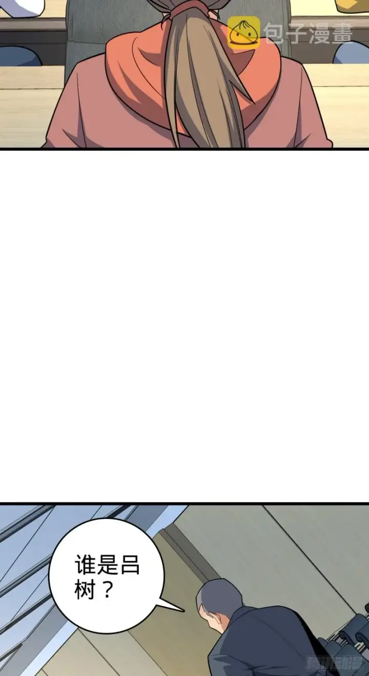 漫画《大王饶命》128 任务第17张图