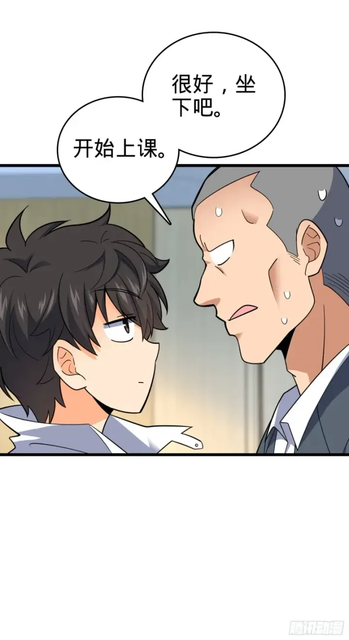 漫画《大王饶命》128 任务第20张图