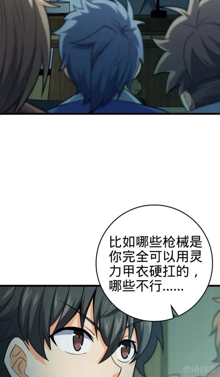 漫画《大王饶命》128 任务第24张图