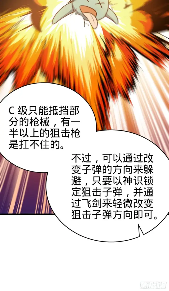 漫画《大王饶命》128 任务第27张图