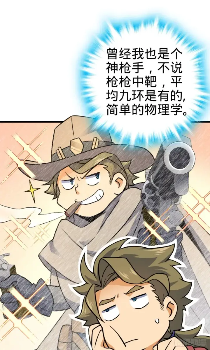 漫画《大王饶命》128 任务第29张图
