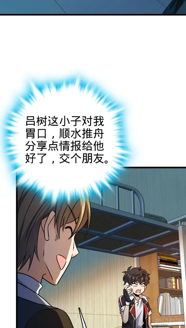 漫画《大王饶命》128 任务第3张图