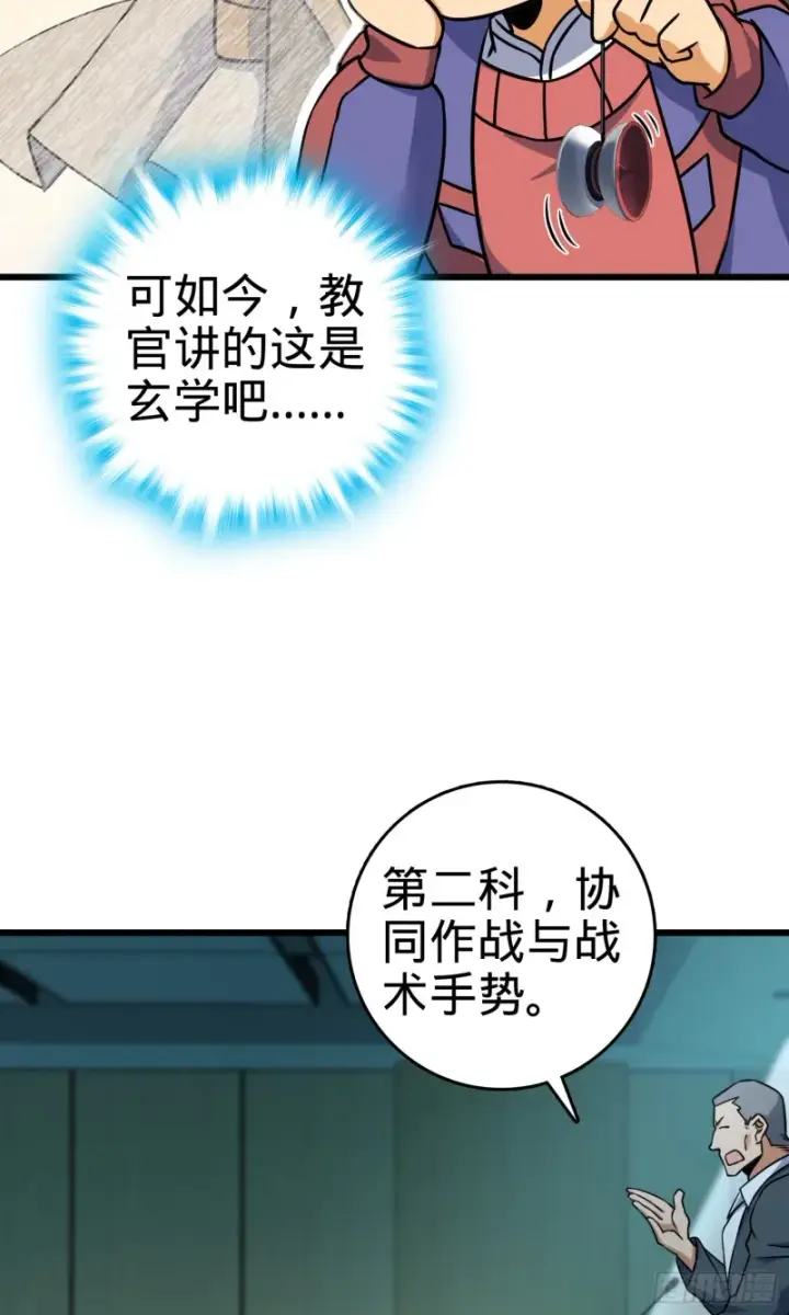 漫画《大王饶命》128 任务第30张图