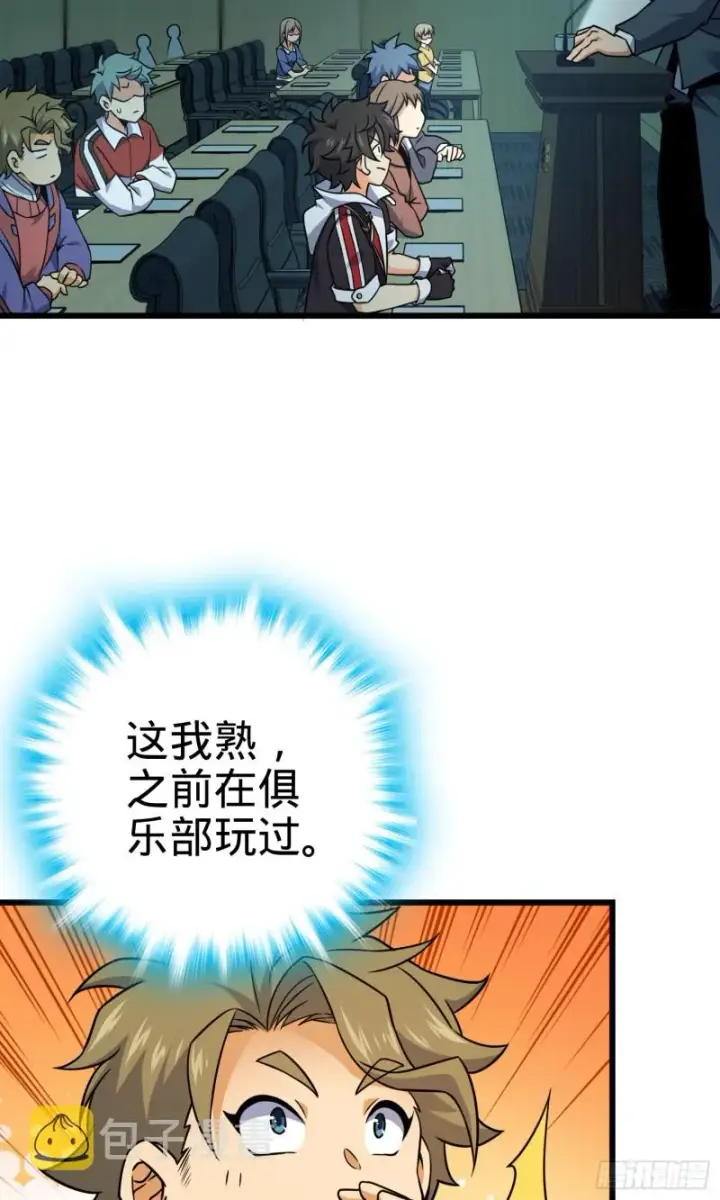 漫画《大王饶命》128 任务第31张图