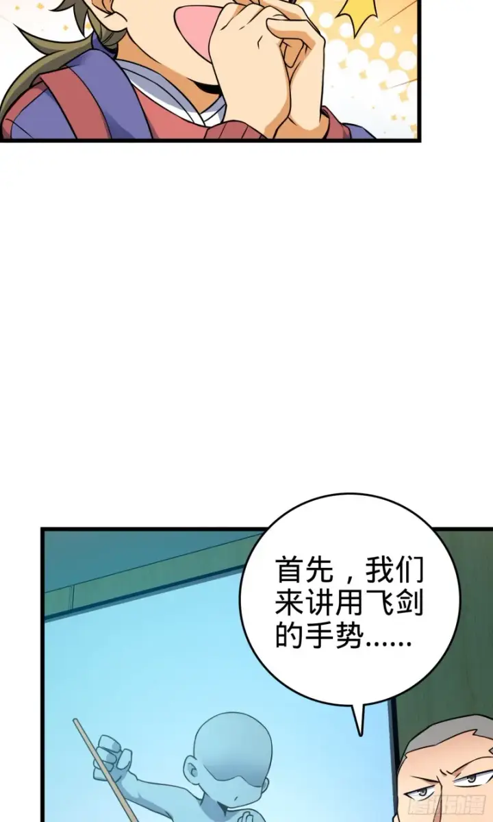 漫画《大王饶命》128 任务第32张图