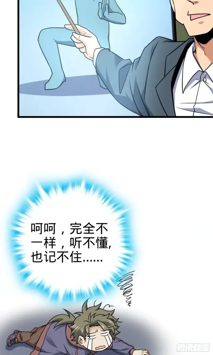 漫画《大王饶命》128 任务第33张图