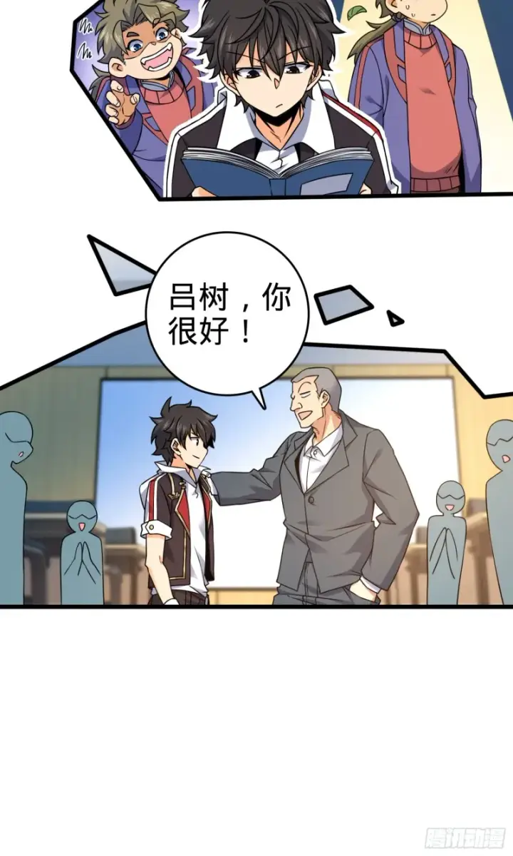 漫画《大王饶命》128 任务第35张图