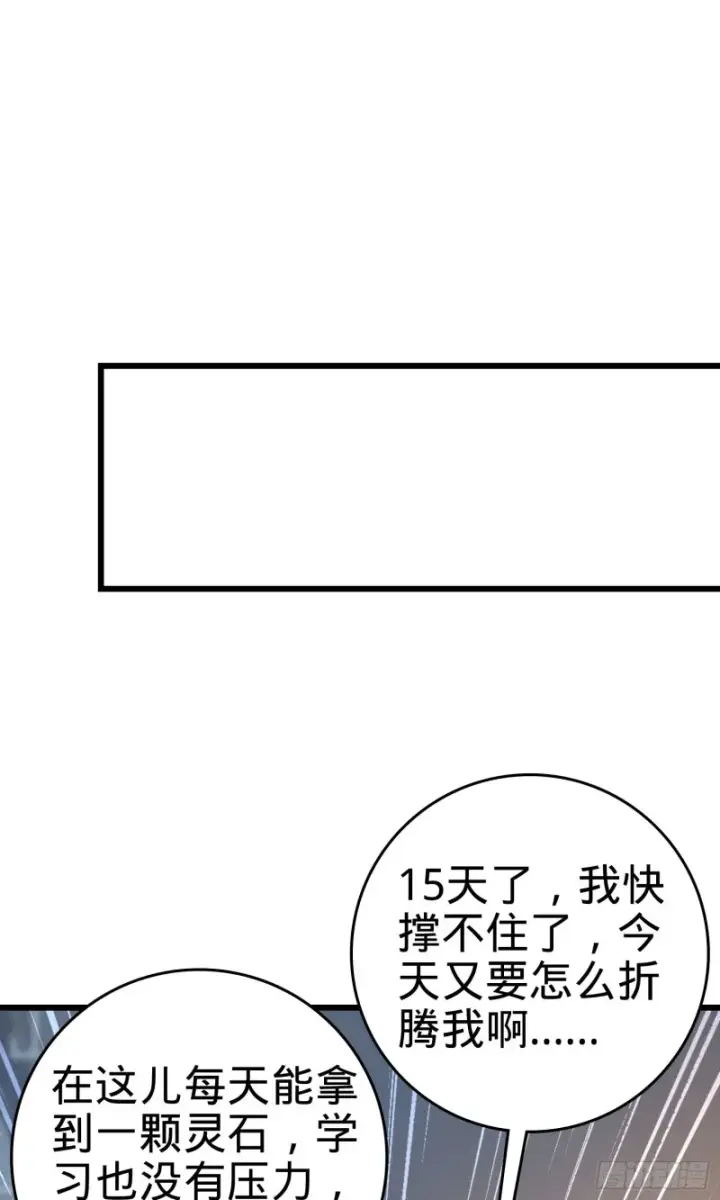 漫画《大王饶命》128 任务第37张图