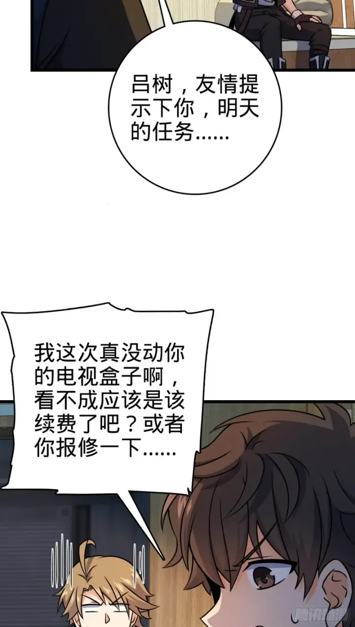 漫画《大王饶命》128 任务第4张图