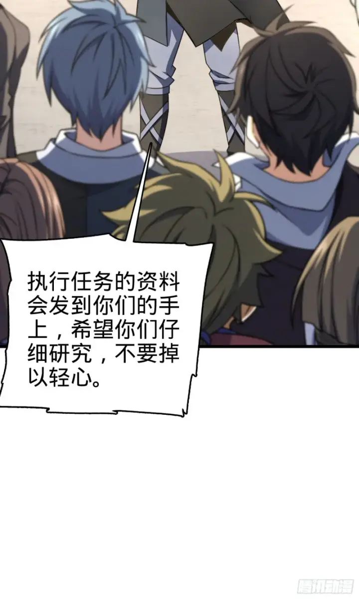漫画《大王饶命》128 任务第41张图