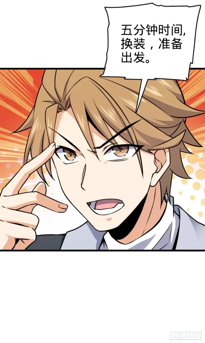 漫画《大王饶命》128 任务第42张图