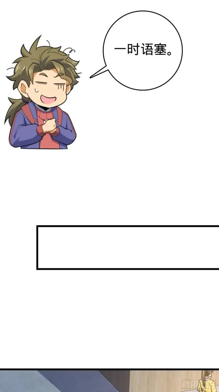 漫画《大王饶命》128 任务第43张图