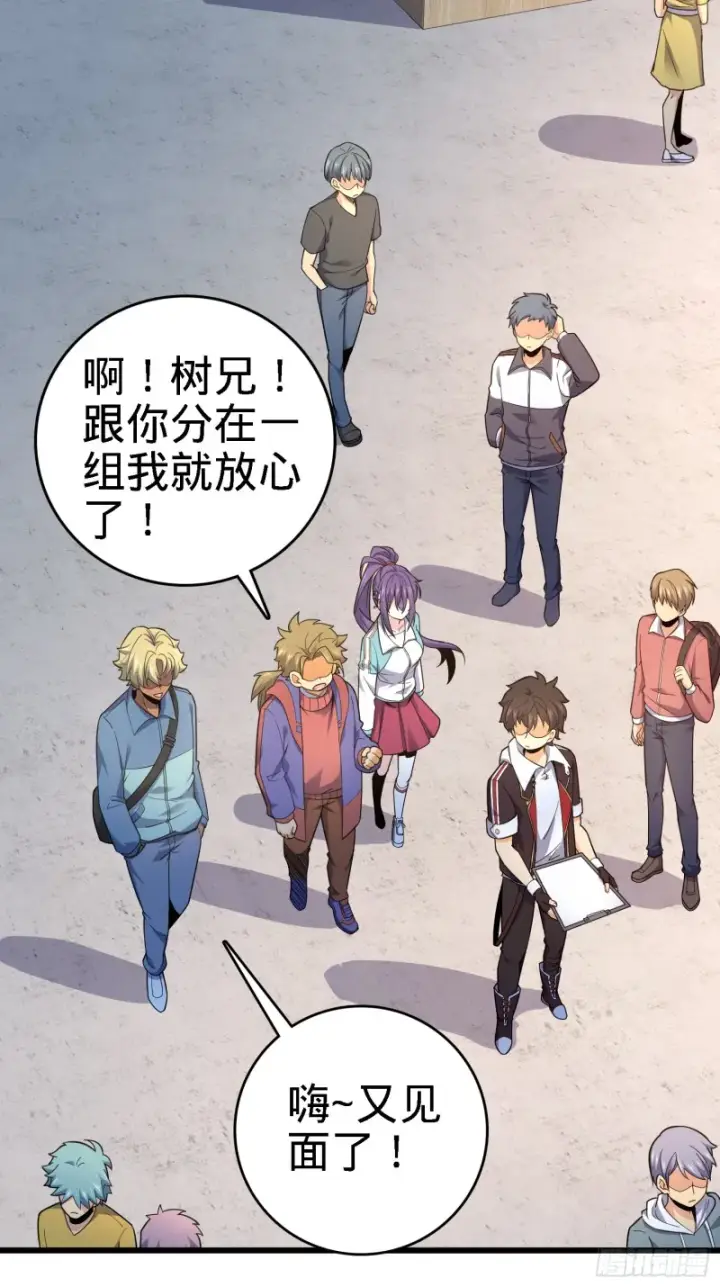 漫画《大王饶命》128 任务第44张图