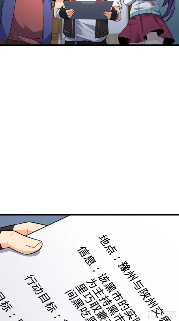 漫画《大王饶命》128 任务第46张图