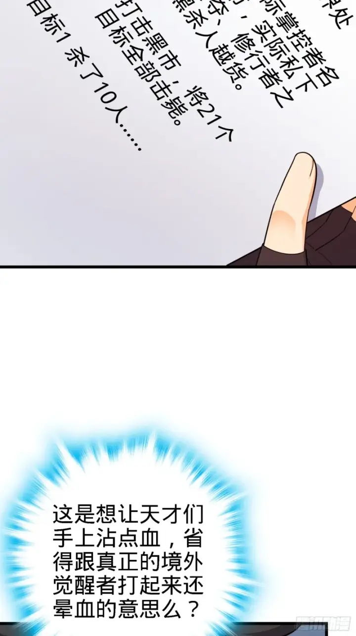 漫画《大王饶命》128 任务第47张图