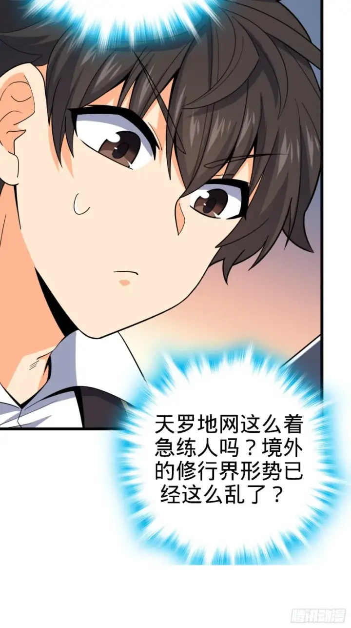 漫画《大王饶命》128 任务第48张图