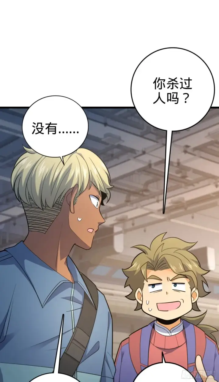 漫画《大王饶命》128 任务第49张图
