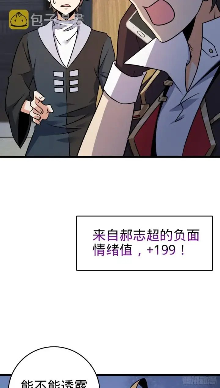 漫画《大王饶命》128 任务第5张图