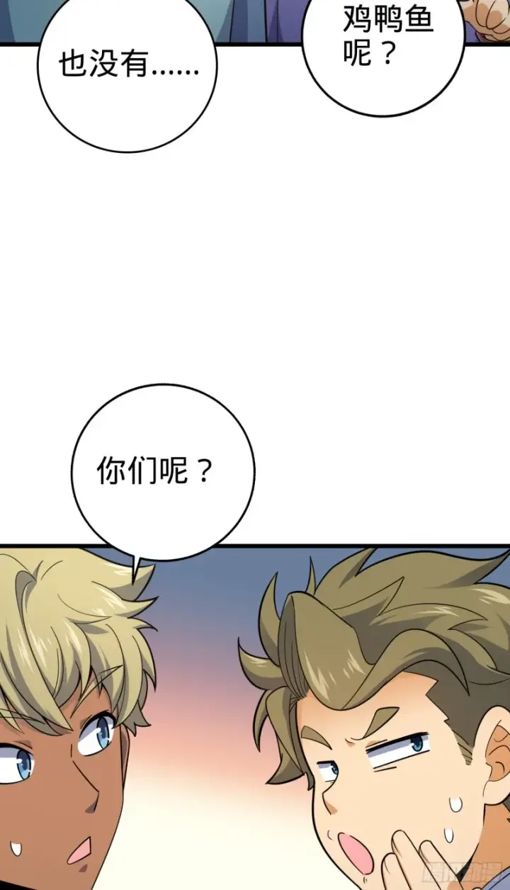 漫画《大王饶命》128 任务第50张图