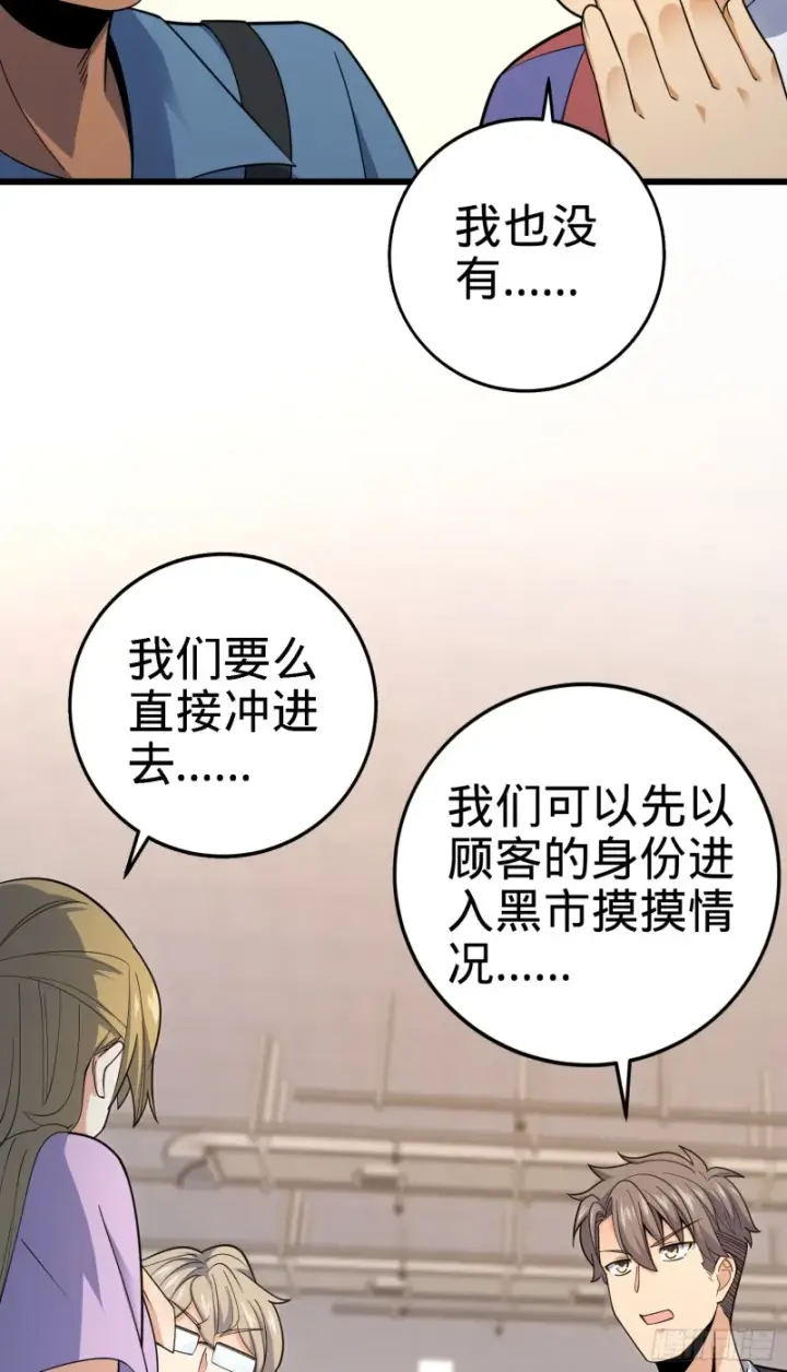 漫画《大王饶命》128 任务第51张图