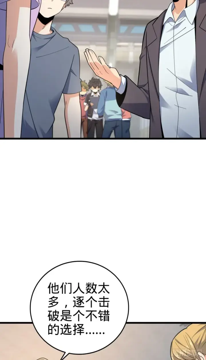 漫画《大王饶命》128 任务第52张图