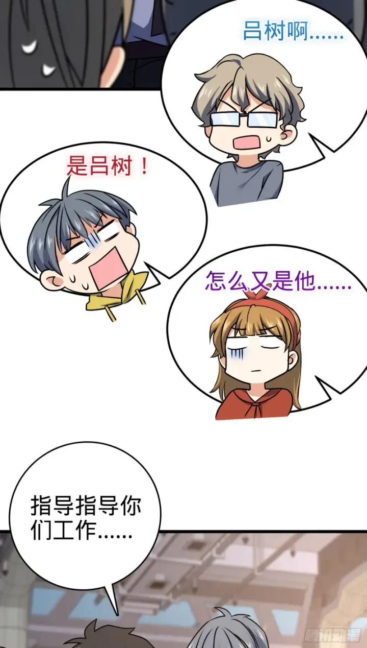 漫画《大王饶命》128 任务第56张图