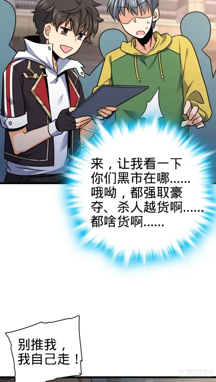 漫画《大王饶命》128 任务第57张图
