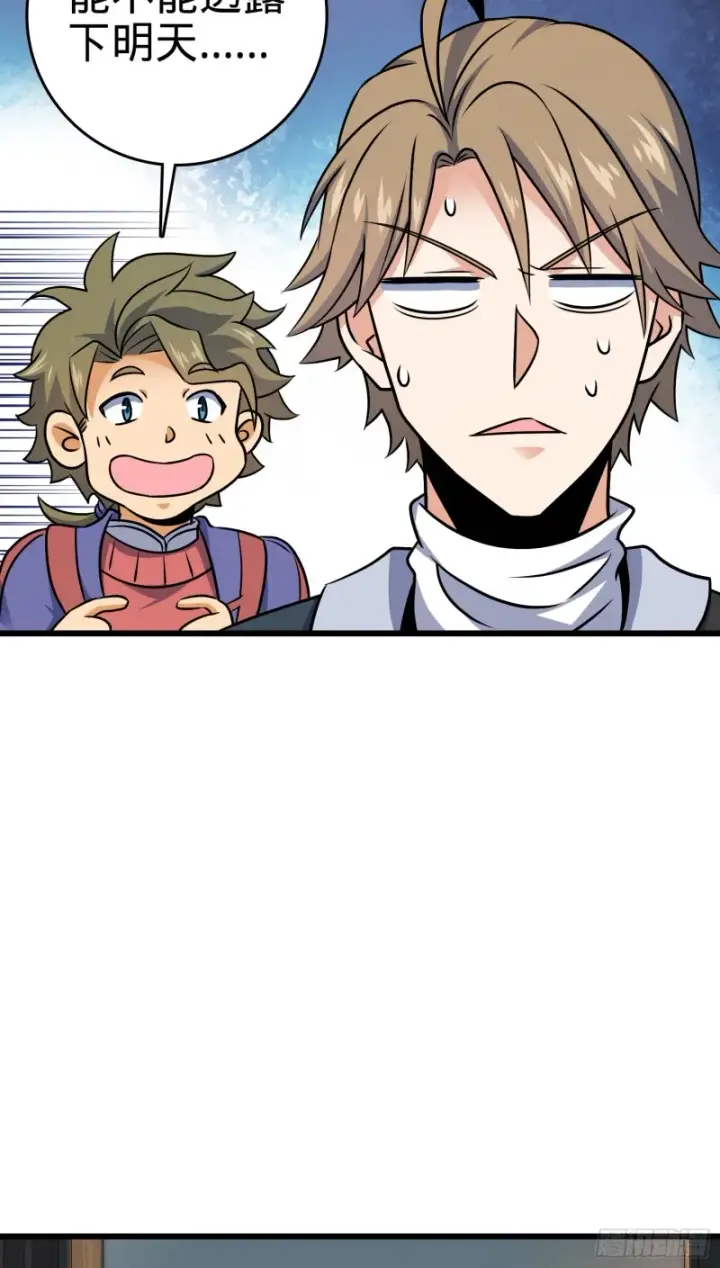 漫画《大王饶命》128 任务第6张图