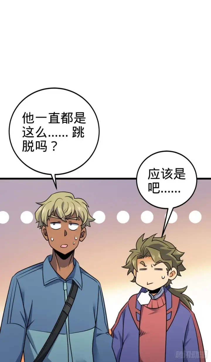 漫画《大王饶命》128 任务第63张图