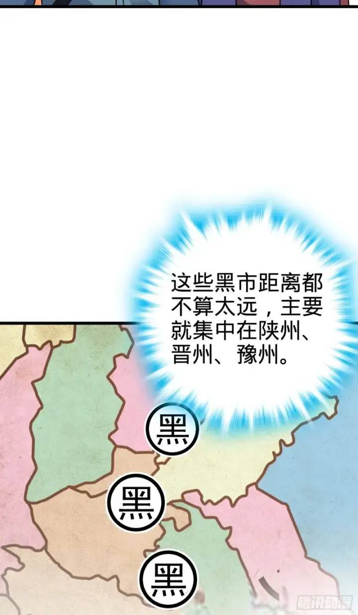 漫画《大王饶命》128 任务第64张图