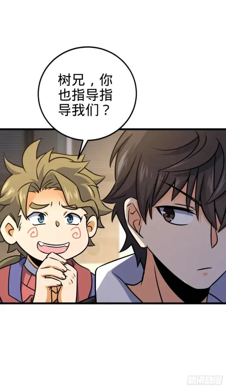 漫画《大王饶命》128 任务第67张图