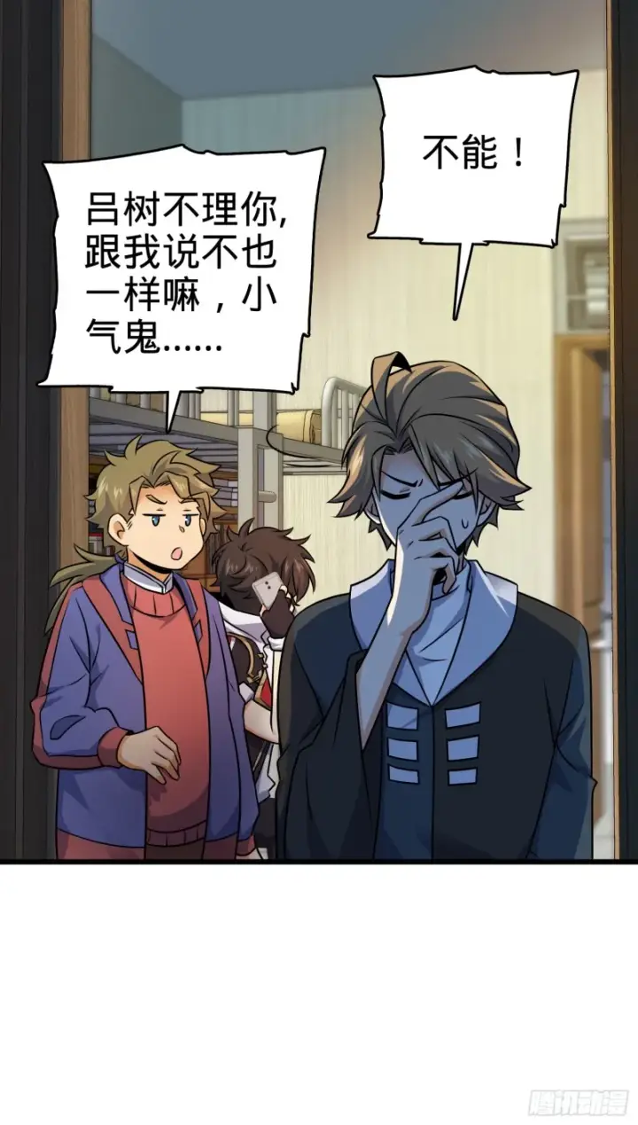 漫画《大王饶命》128 任务第7张图