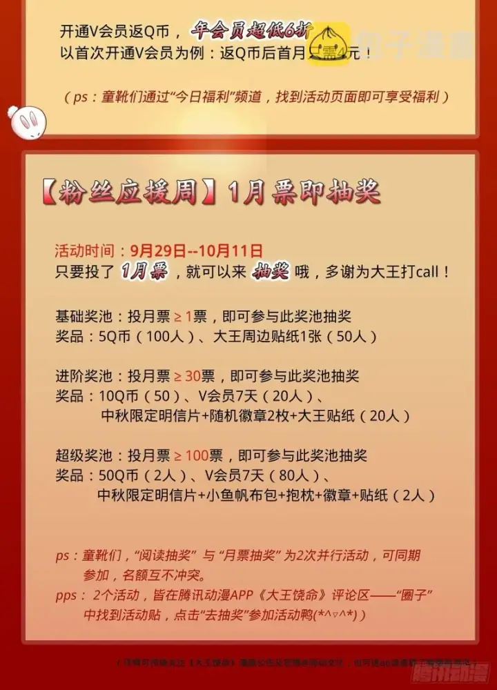 漫画《大王饶命》128 任务第75张图