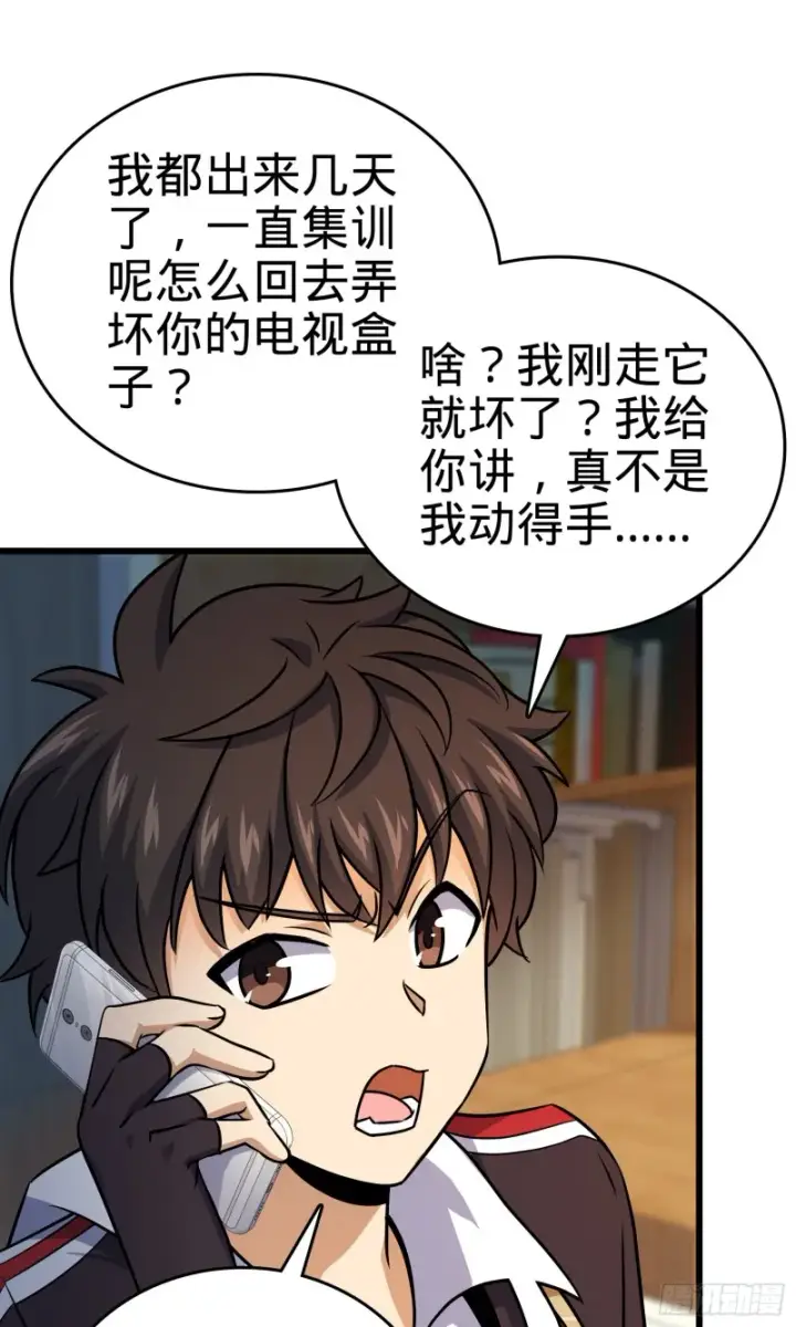 漫画《大王饶命》128 任务第8张图