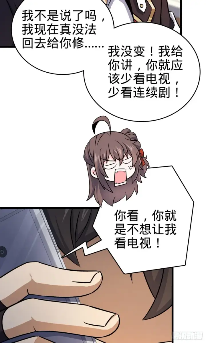 漫画《大王饶命》128 任务第9张图