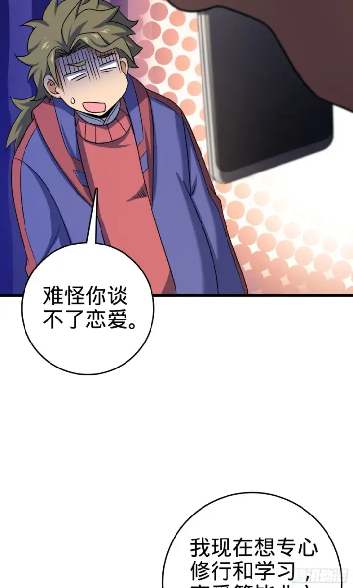 漫画《大王饶命》129 送烩面第23张图