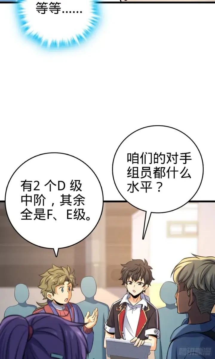 漫画《大王饶命》129 送烩面第3张图