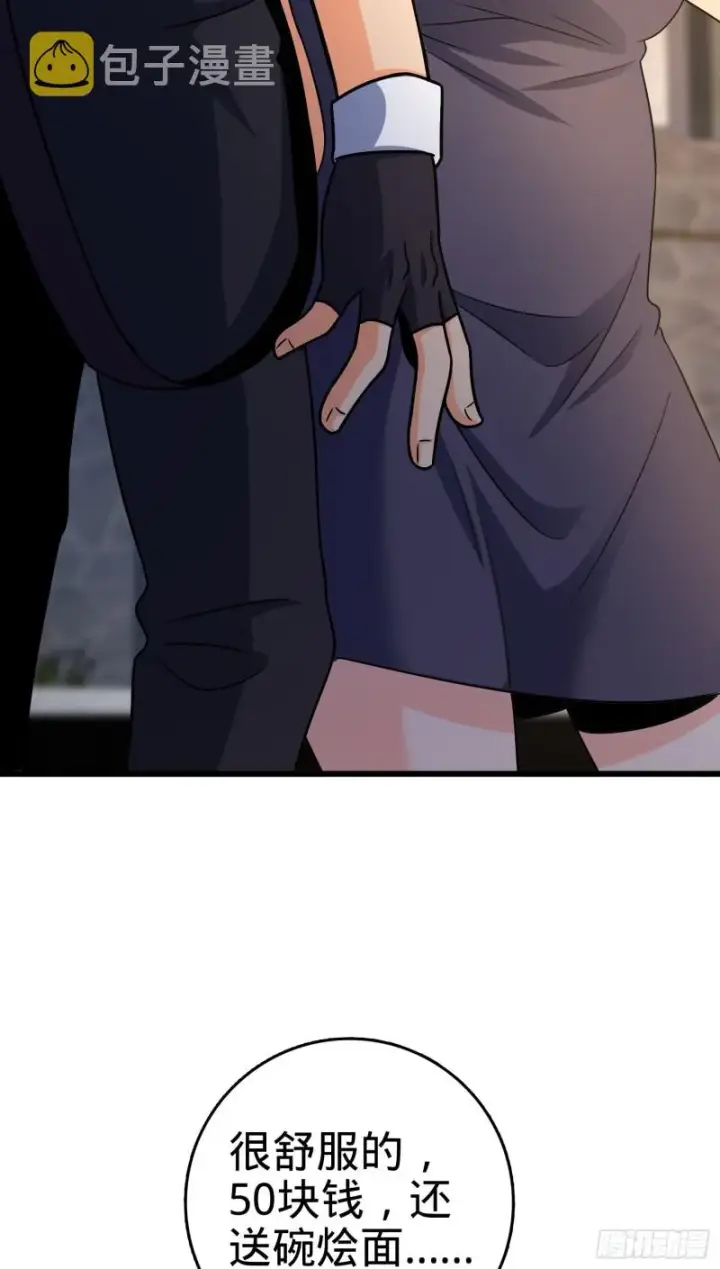 漫画《大王饶命》129 送烩面第45张图