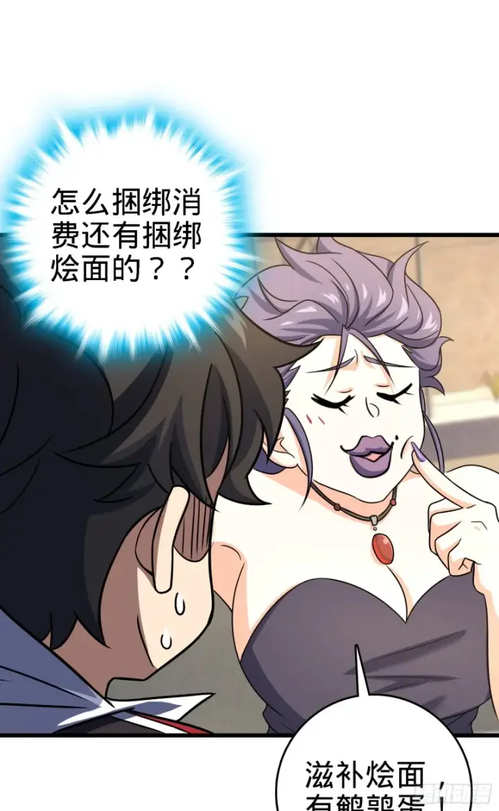 漫画《大王饶命》129 送烩面第47张图