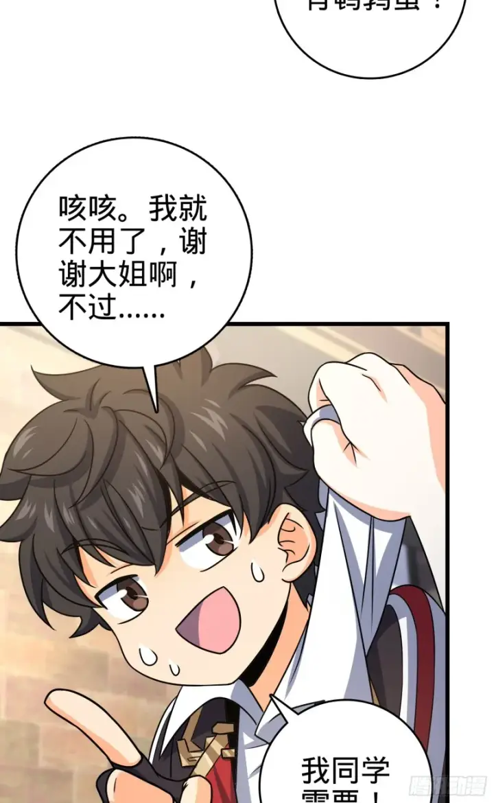 漫画《大王饶命》129 送烩面第48张图