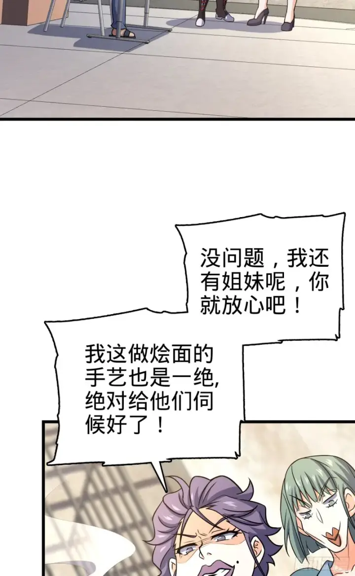漫画《大王饶命》129 送烩面第51张图