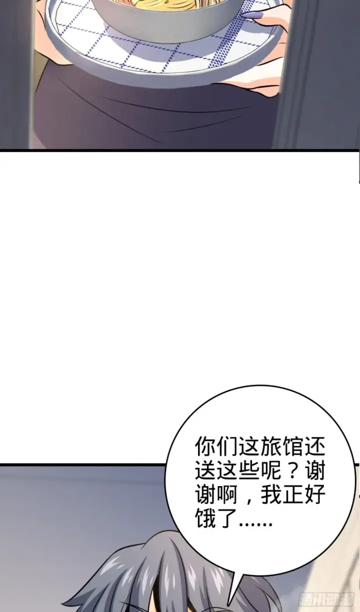 漫画《大王饶命》129 送烩面第62张图