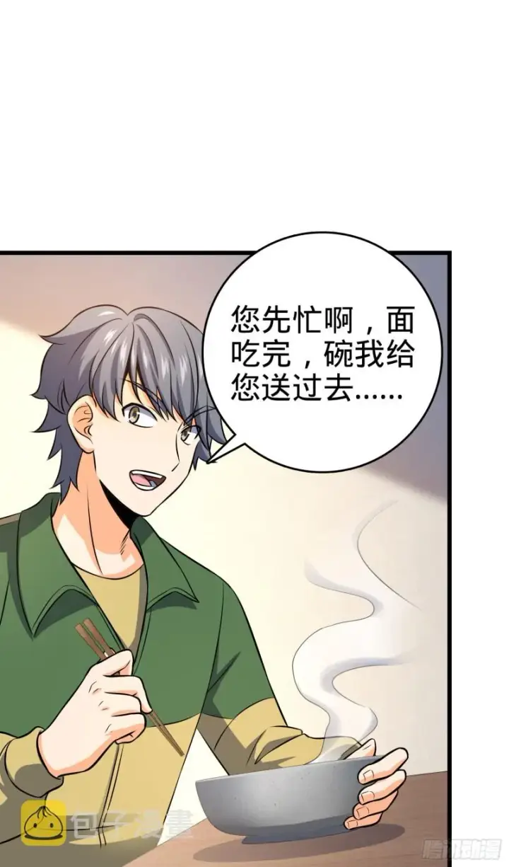 漫画《大王饶命》129 送烩面第65张图