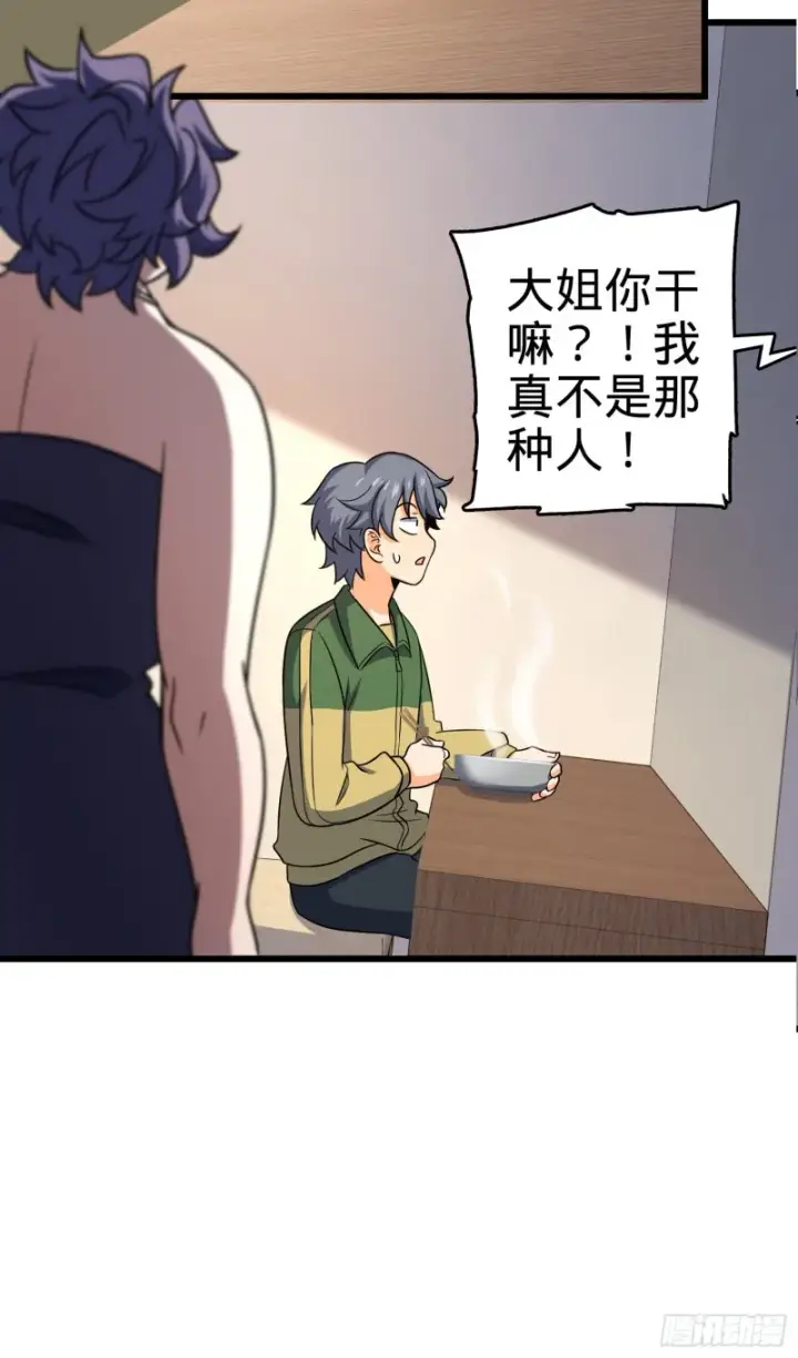 漫画《大王饶命》129 送烩面第66张图