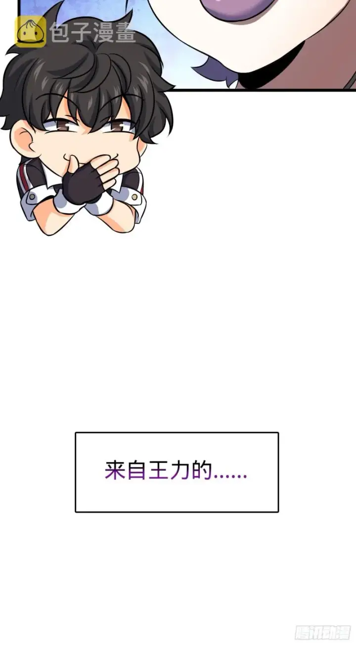 漫画《大王饶命》129 送烩面第71张图