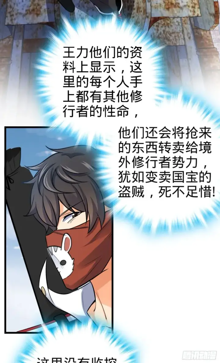 漫画《大王饶命》130 把我的东西拿出来第16张图