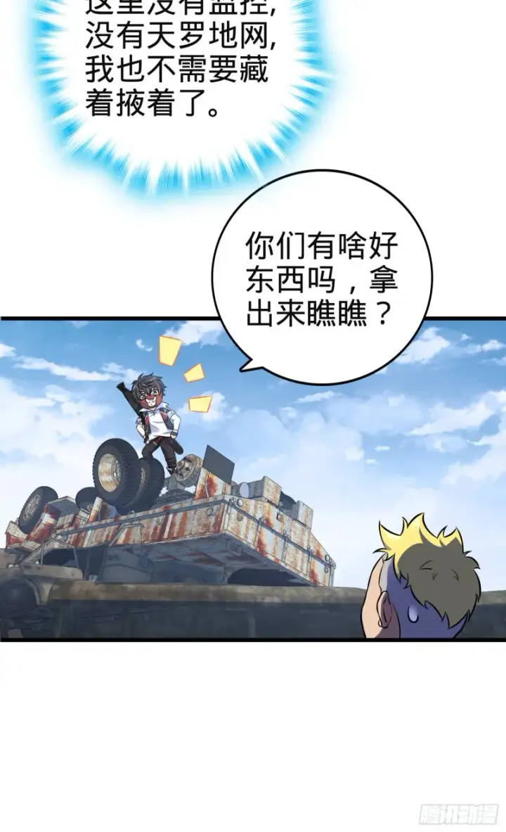 漫画《大王饶命》130 把我的东西拿出来第17张图