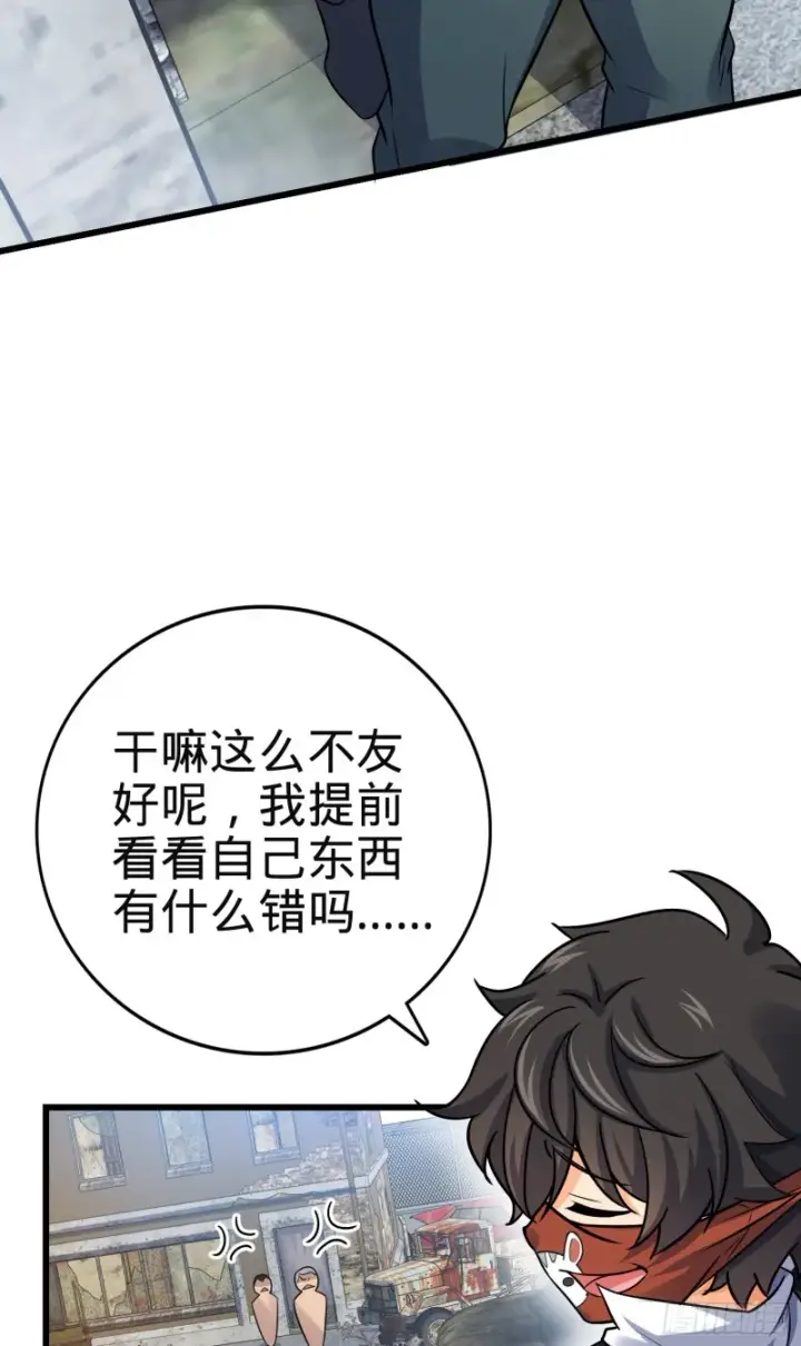 漫画《大王饶命》130 把我的东西拿出来第20张图