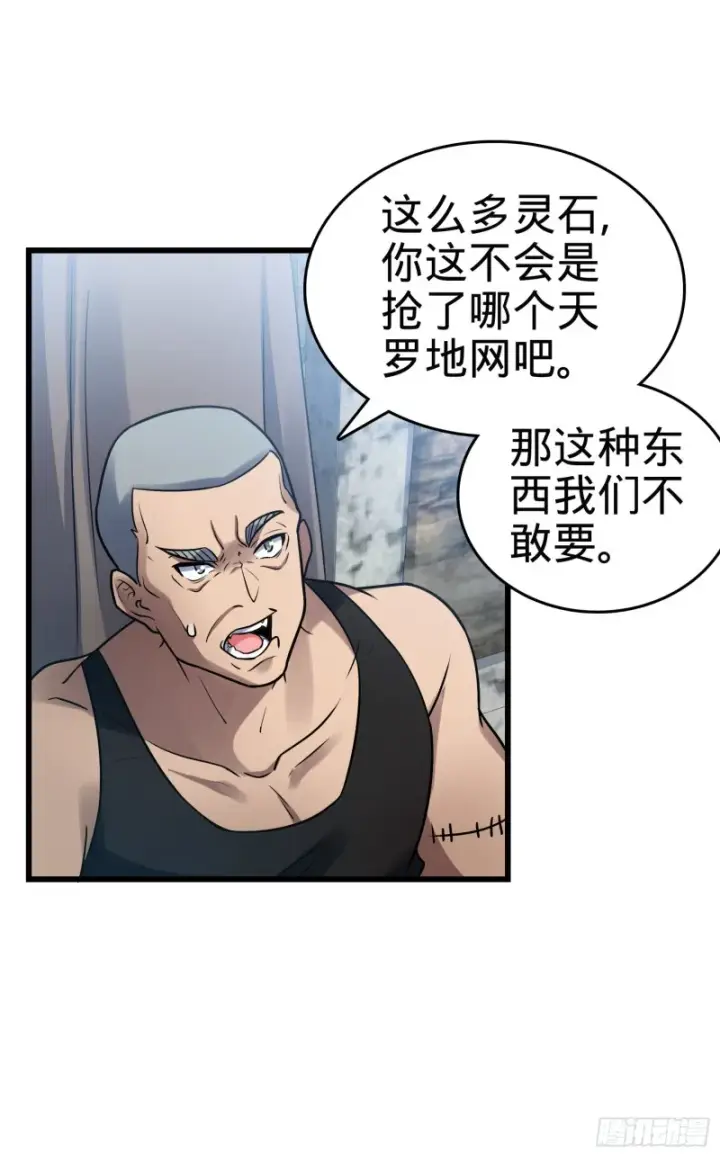 漫画《大王饶命》130 把我的东西拿出来第25张图